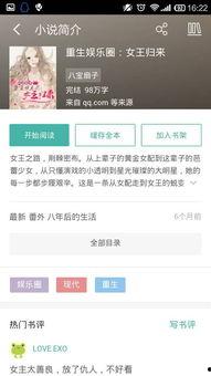 知乎爆料明星娱乐圈小说,揭秘明星背后的秘密与爱情纠葛  第1张